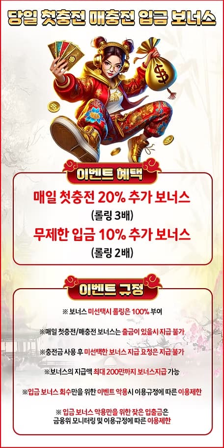 바오슬롯 2026 이벤트 배너 - 당일 첫충전·매충전 입금 보너스 혜택 및 참여 규정 안내