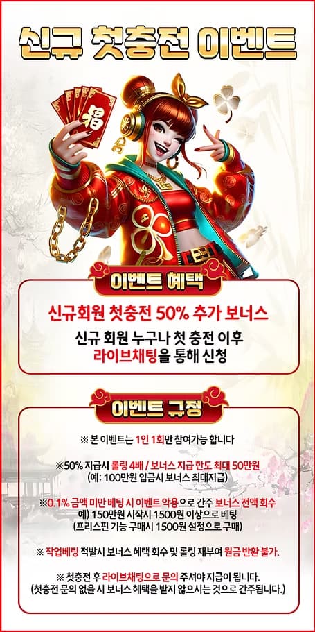 바오슬롯 2026 이벤트 배너 - 신규 첫충전 이벤트 혜택 및 참여 규정 안내
