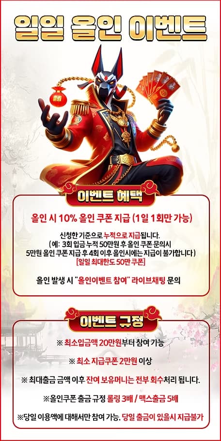 바오슬롯 2026 이벤트 배너 - 일일 올인 이벤트 혜택 및 참여 규정 안내