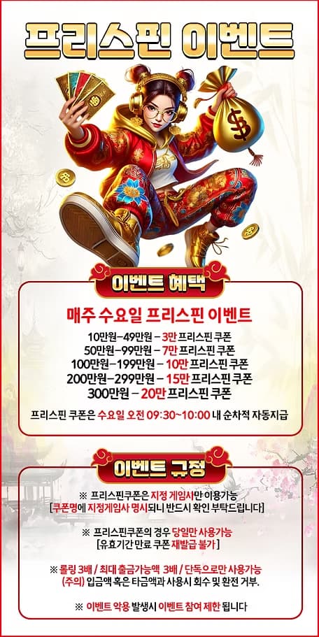 바오슬롯 2026 이벤트 배너 - 프리스핀 이벤트 혜택 및 참여 규정 안내